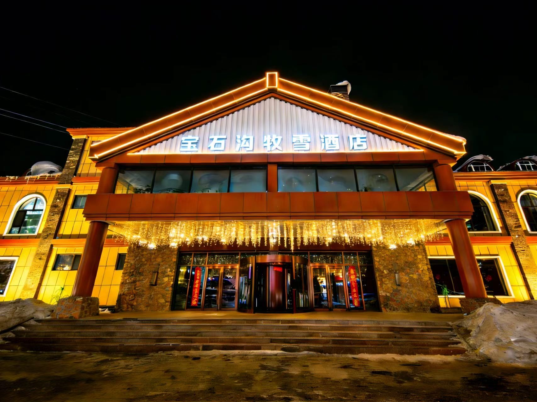 宝石沟牧雪酒店
